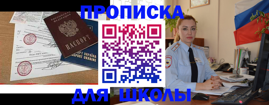 прописка регистрация в Янауле