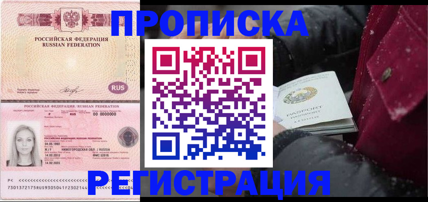прописка для школы в Янауле