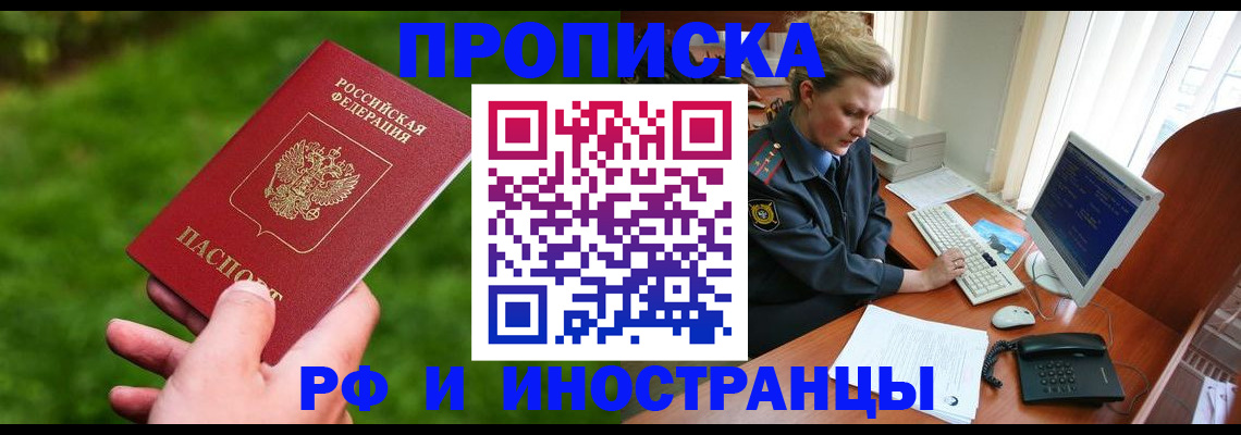 временная регистрация в квартире в Янауле